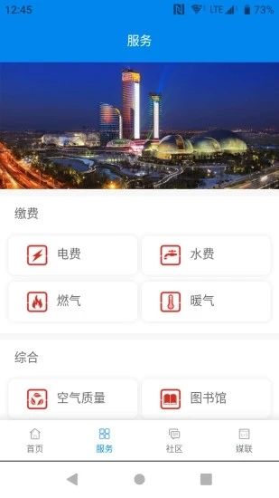 爱槐荫app图2