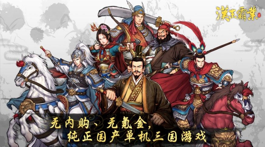 三国志新作官方版图1