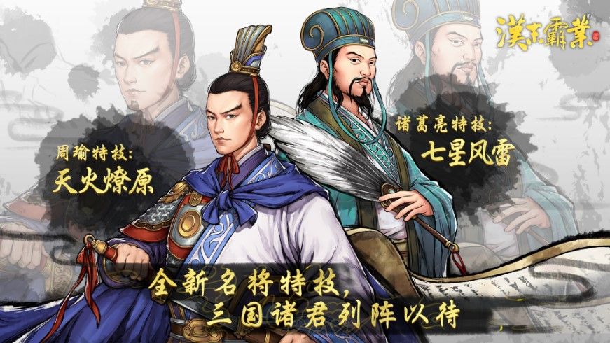 三国志新作官方版图3