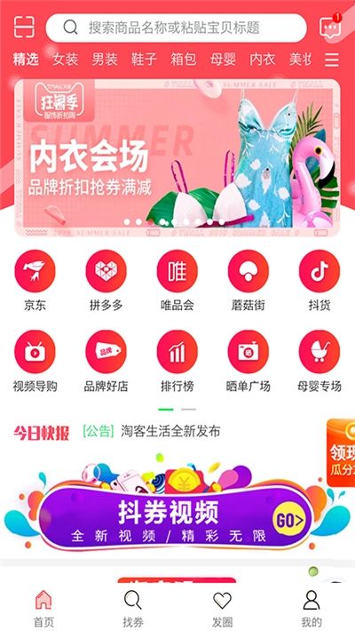 淘客生活app图1