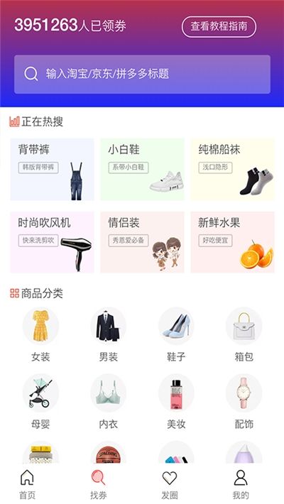 淘客生活app图2