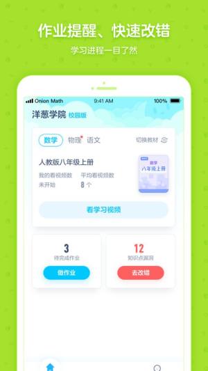 洋葱学院校园版app图2