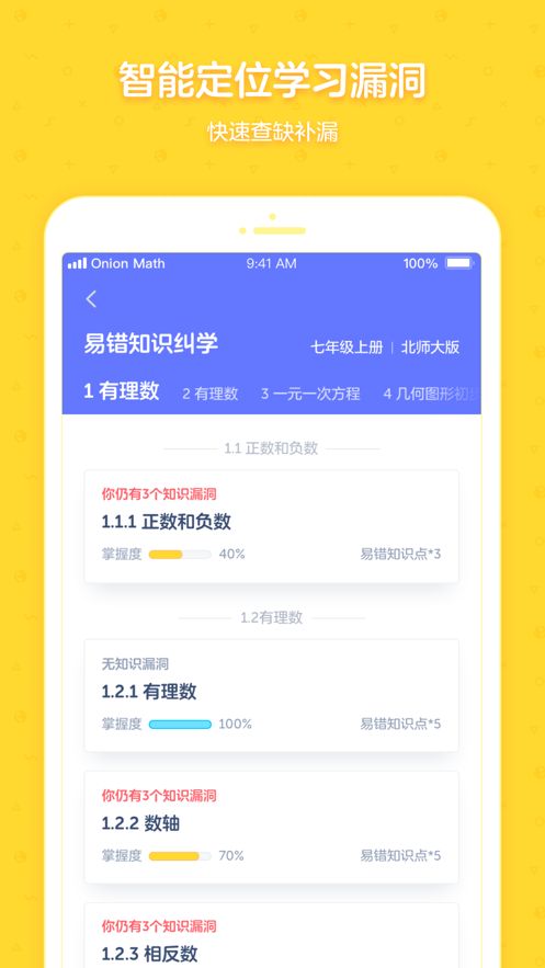 洋葱学院校园版app图3