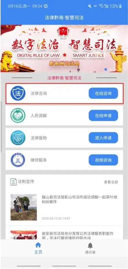 黔南智慧司法服务平台app图1