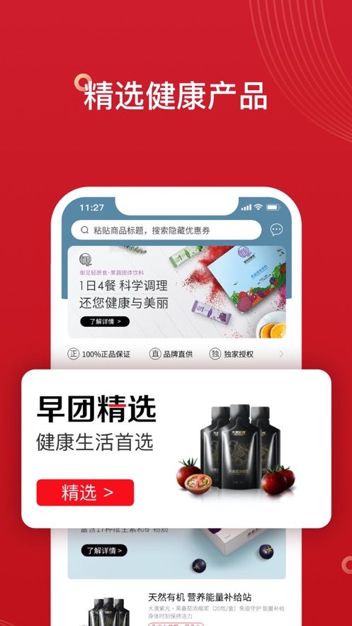 早团新零售app图1