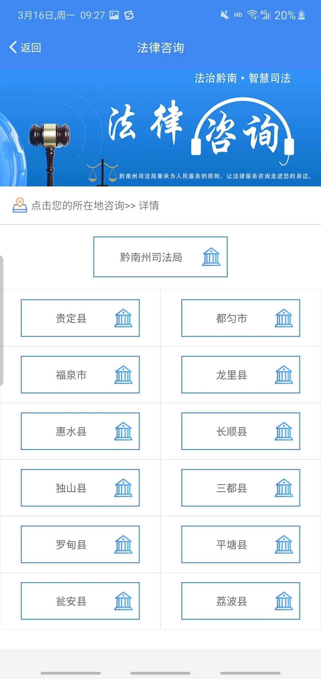 黔南智慧司法app图3