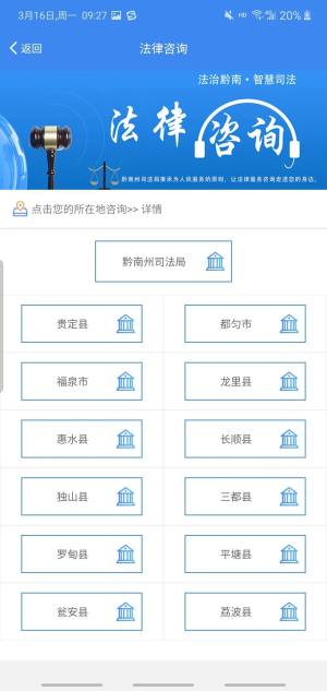 黔南智慧司法服务平台app图3