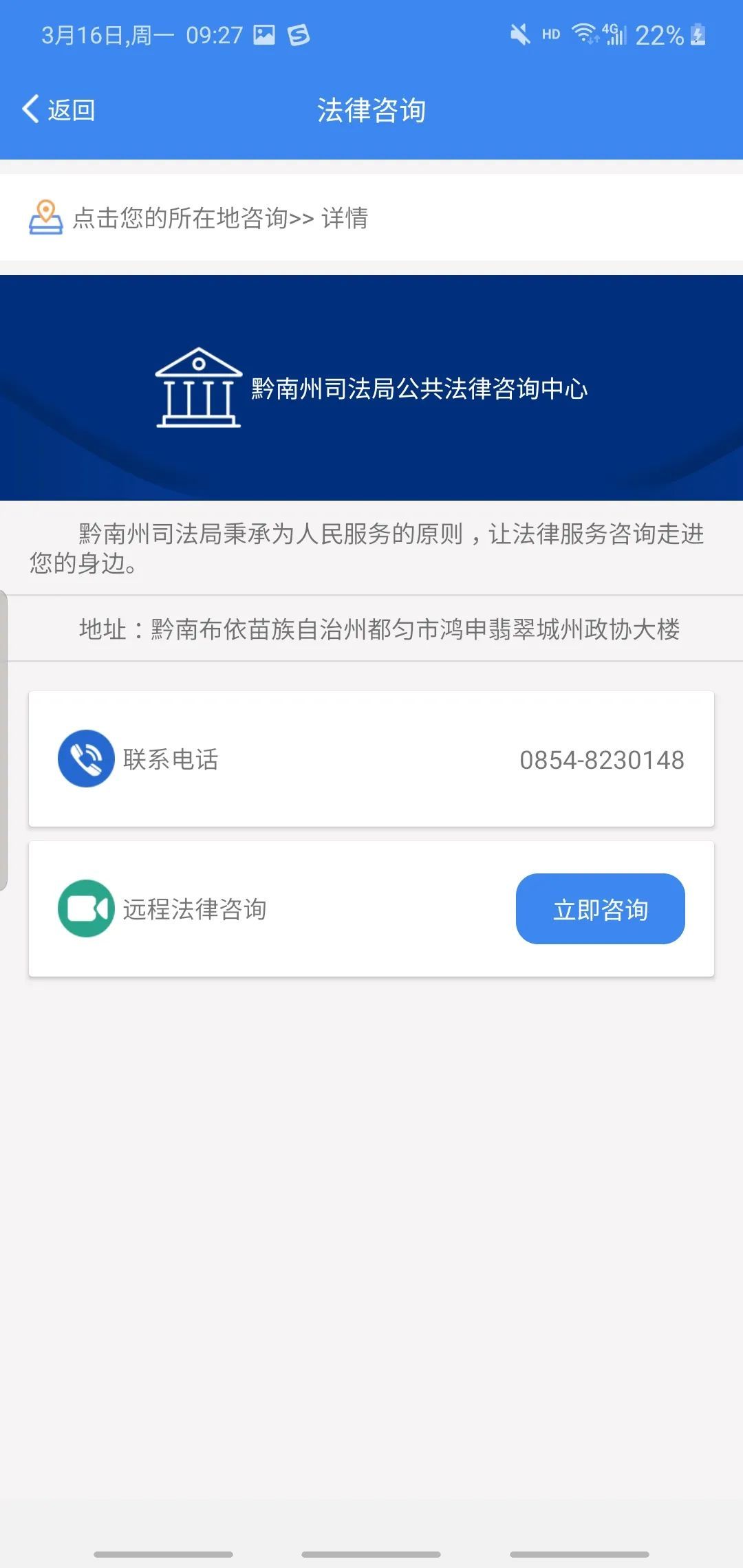 黔南智慧司法app图2