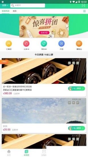 炎兔app图2