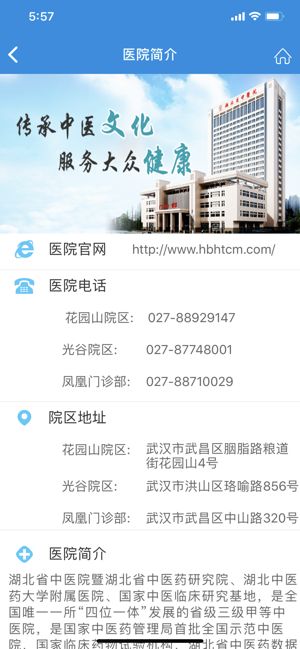 湖北省中医院互联网医院app图2