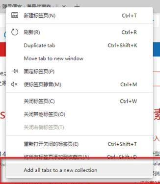 微软Edge浏览器：可以一键收藏所有标签页面[多图]图片2