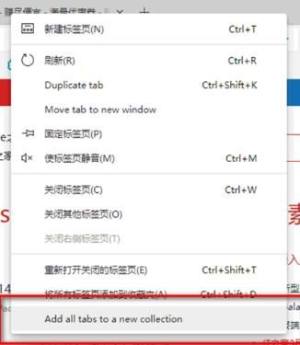 微软Edge浏览器：可以一键收藏所有标签页面图片2