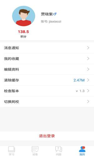 江阴教育app安卓版图3