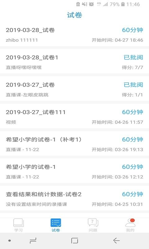 江阴网络课堂平台app官方版图片1