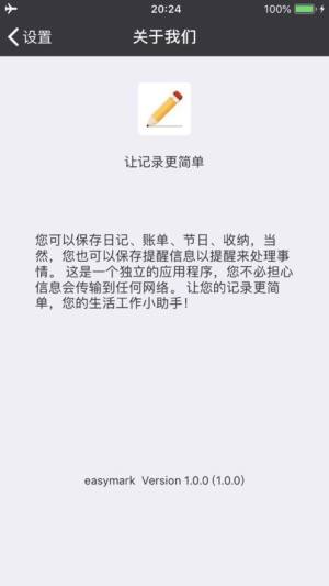 随便一记app图3