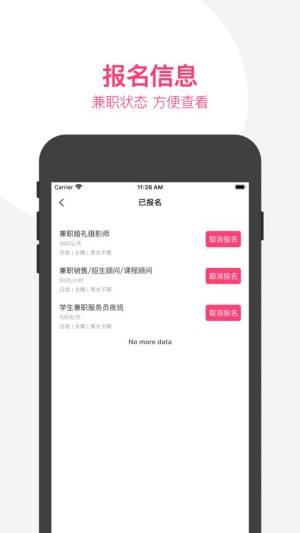 海棠兼职app图3