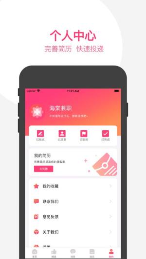 海棠兼职app图2