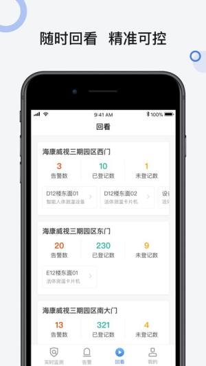 测温精灵app图2