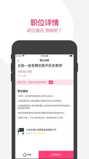 海棠兼职app图1