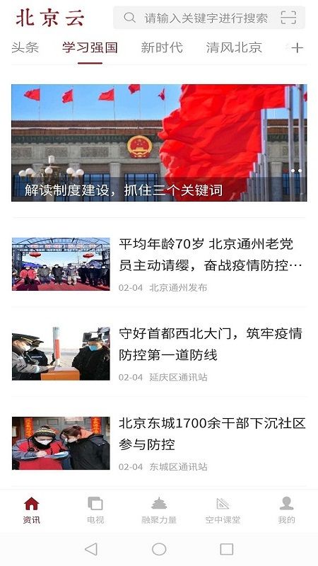 北京云app图2
