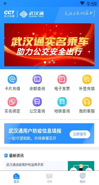 我的武汉通官方手机版app图片1