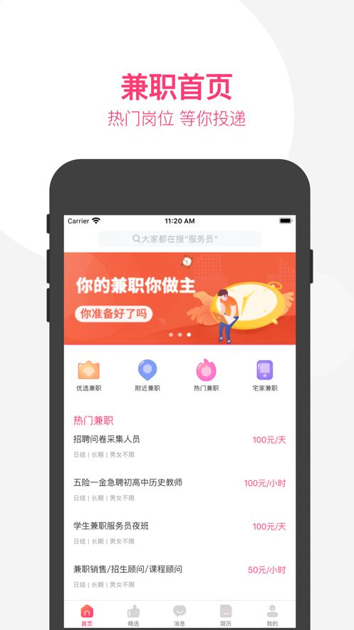 海棠兼职app官方手机版图片1