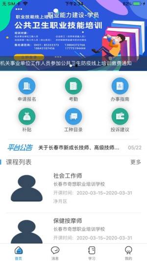 职建学员app图3