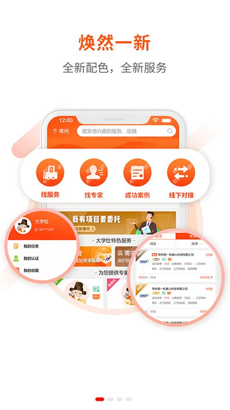 大学仕app图2