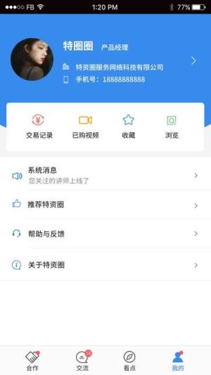 特资圈app图3