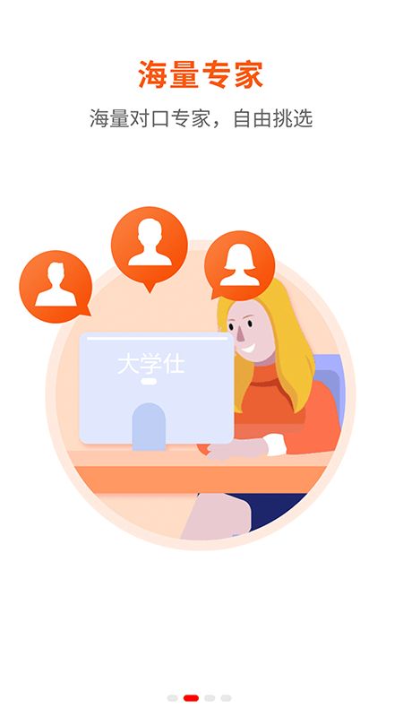 大学仕app图1