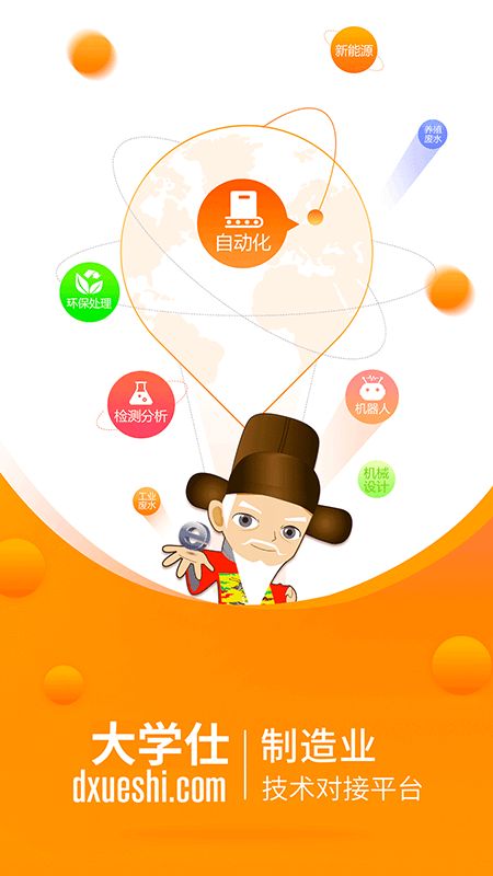 大学仕app图3