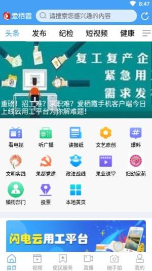 爱栖霞app官方客户端图片1