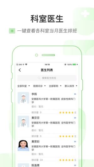 安医大一附院app图1