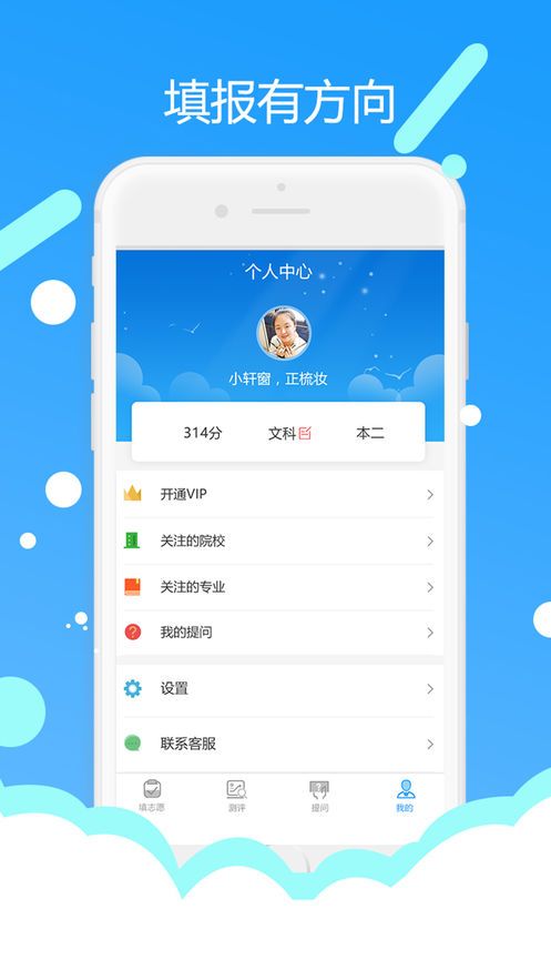 滋育高考志愿软件图3