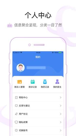 安医大一附院app图2