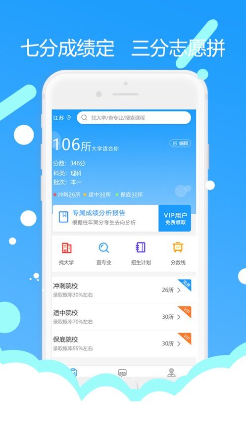 滋育高考志愿软件图1