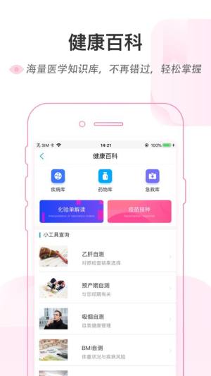 安医大一附院app图3