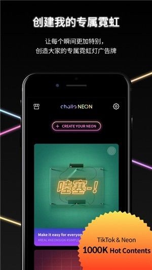 challa NEON官方版app图片1