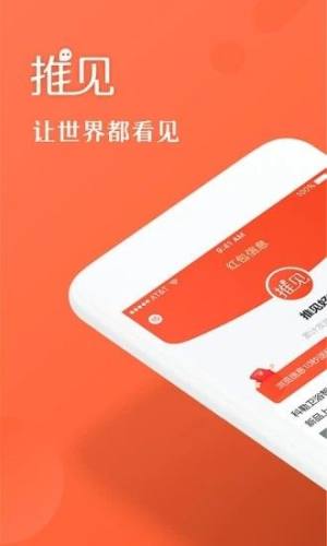 推见app图3