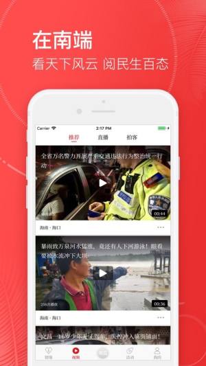 南端新闻app图1