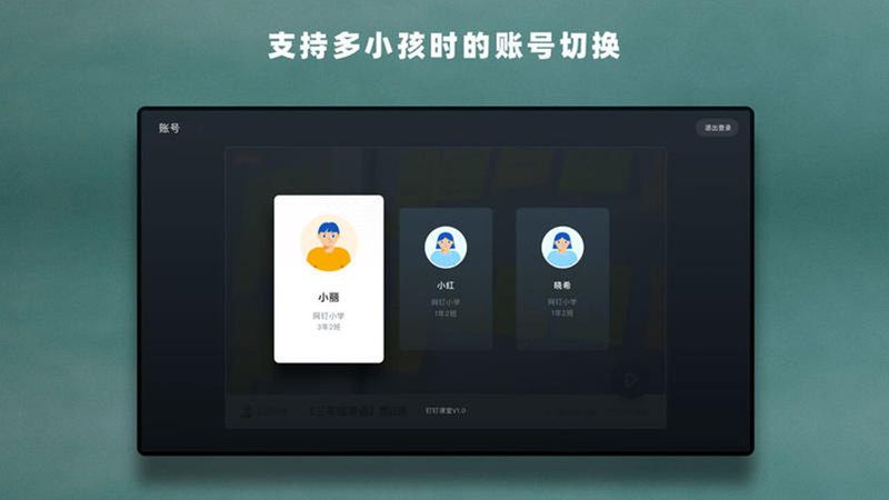 钉钉课堂app图2