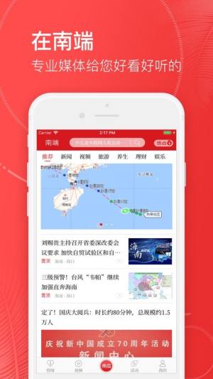 南端新闻app图2