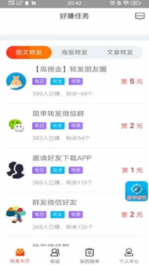 好赚任务平台app官方最新版图片1