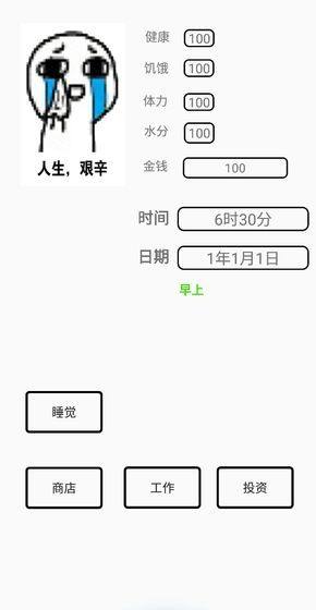 一百块钱的梦想游戏官方版图片1