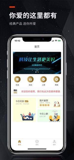 5G智能时代app图1