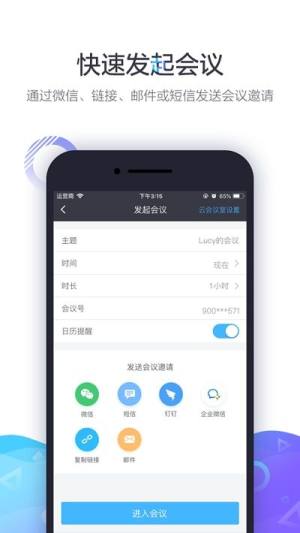 中石油会议系统app图1