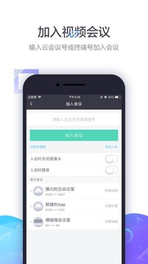 中石油会议系统app官方版下载（中油易连）图片1