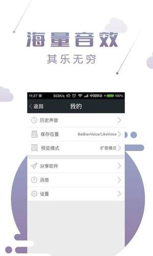 qq百变语音最新版图1