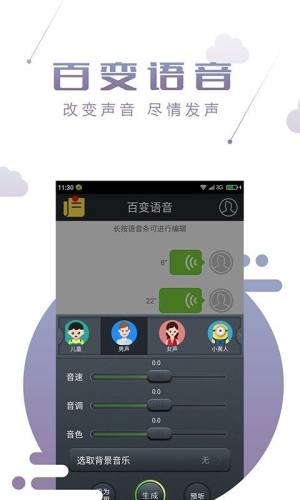 百变语音app图2