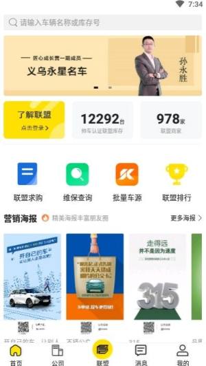 帅车联盟app图1